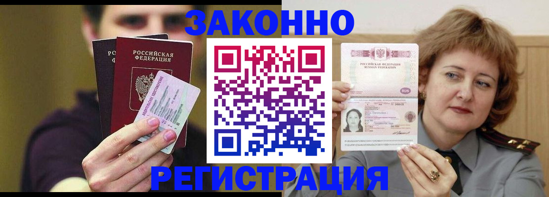 временная регистрация купить в Красновишерске