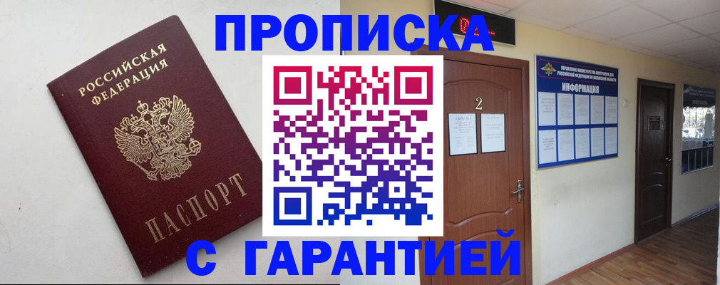 прописка гарантия в Красновишерске